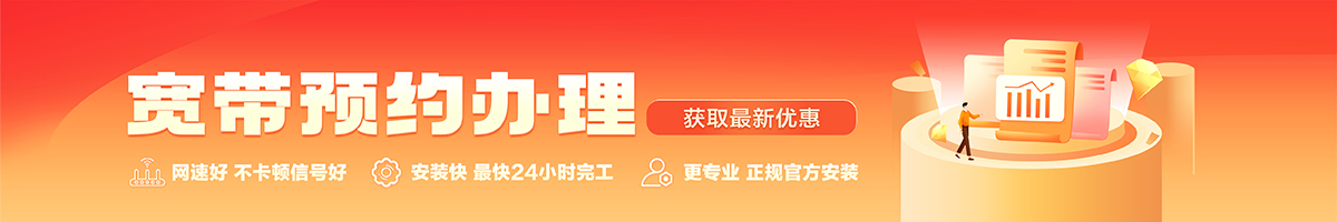 南明宽带办理安装 南明宽带在线办理入口